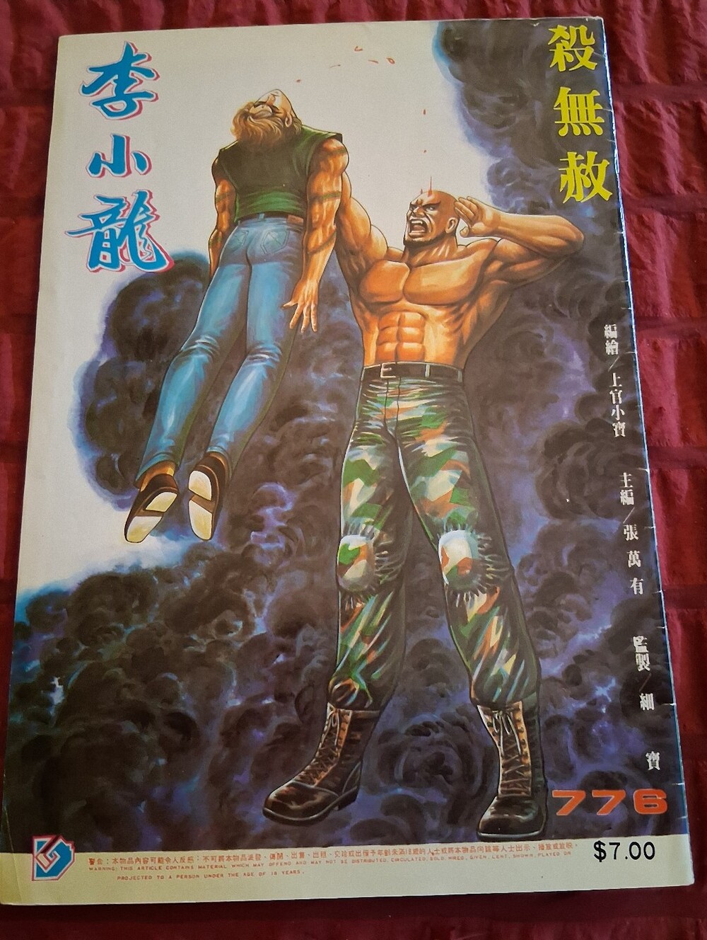 Vintage 1980s Little Dragon Lee (Li Xiao Long) #776  Bruce Lee Tribute Manhua